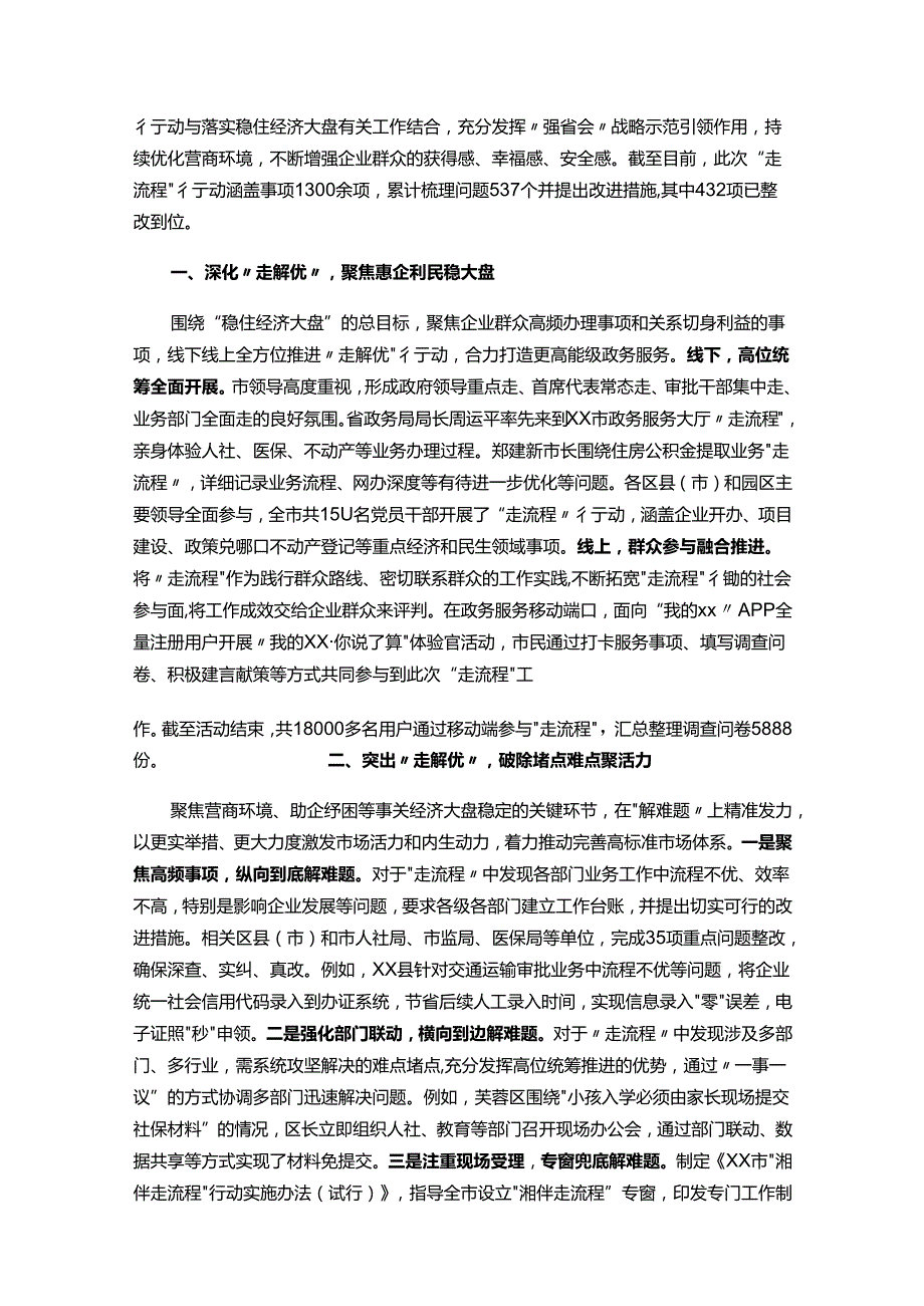 为民办实事典型经验做法汇编（7篇）.docx_第3页