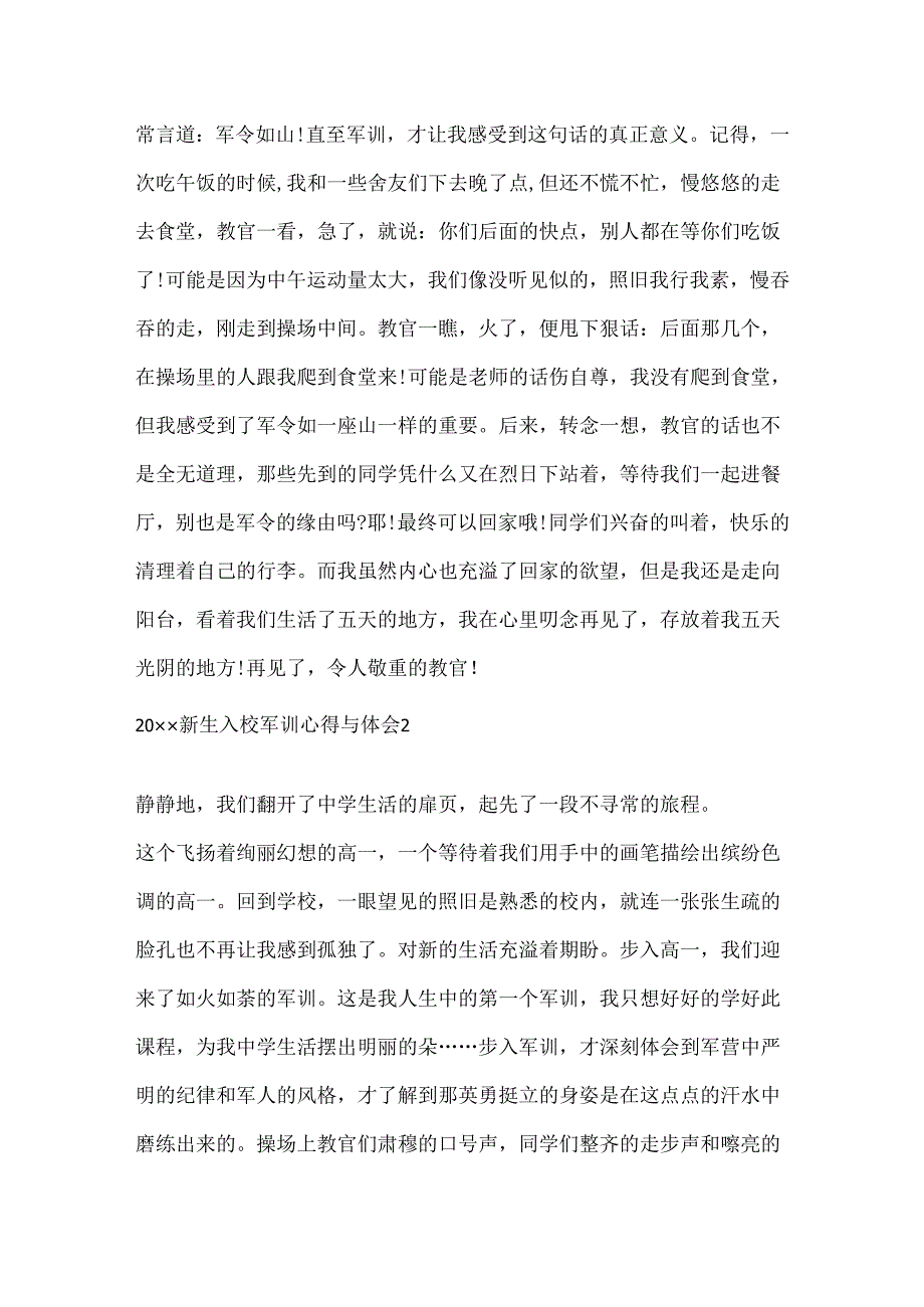 20xx新生入校军训心得与体会范本.docx_第2页