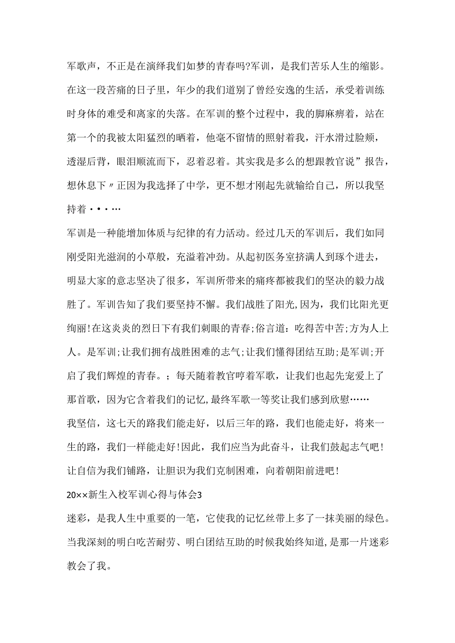 20xx新生入校军训心得与体会范本.docx_第3页