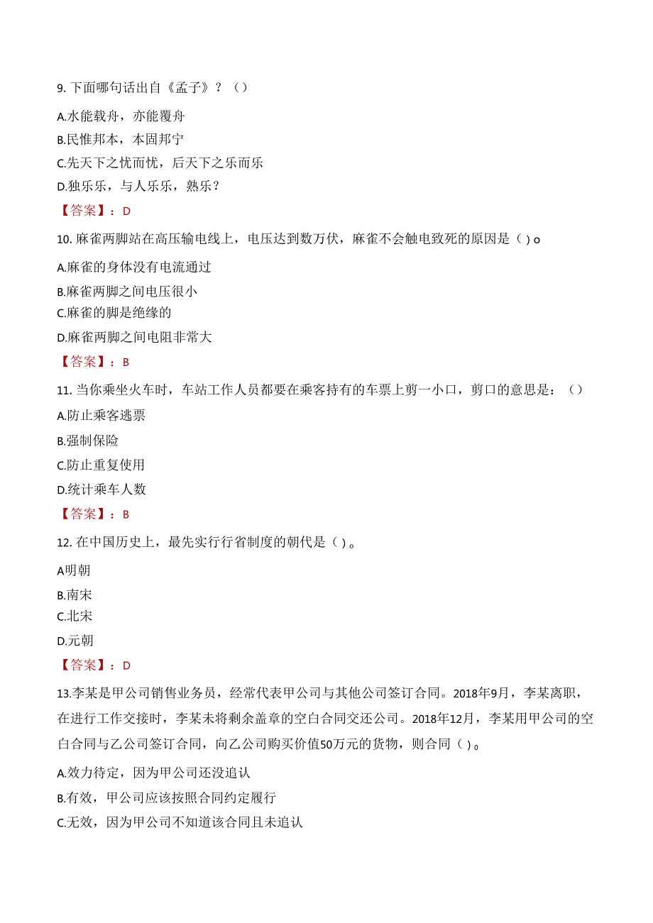 2022年恩茶产业发展集团有限公司招聘考试试卷及答案解析.docx_第3页