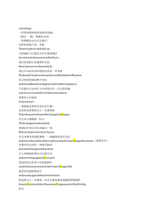 All or Nothing： Manchester City《孤注一掷：曼彻斯特城（2018）》第一季第七集完整中英文对照剧本.docx