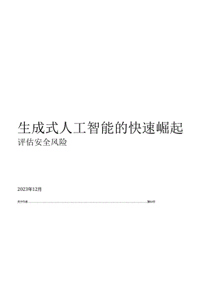 2024生成式AI安全与风险性评价.docx