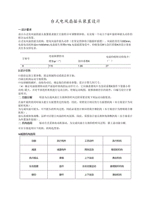 2机械原理课程设计台式电风扇摇头装置.docx