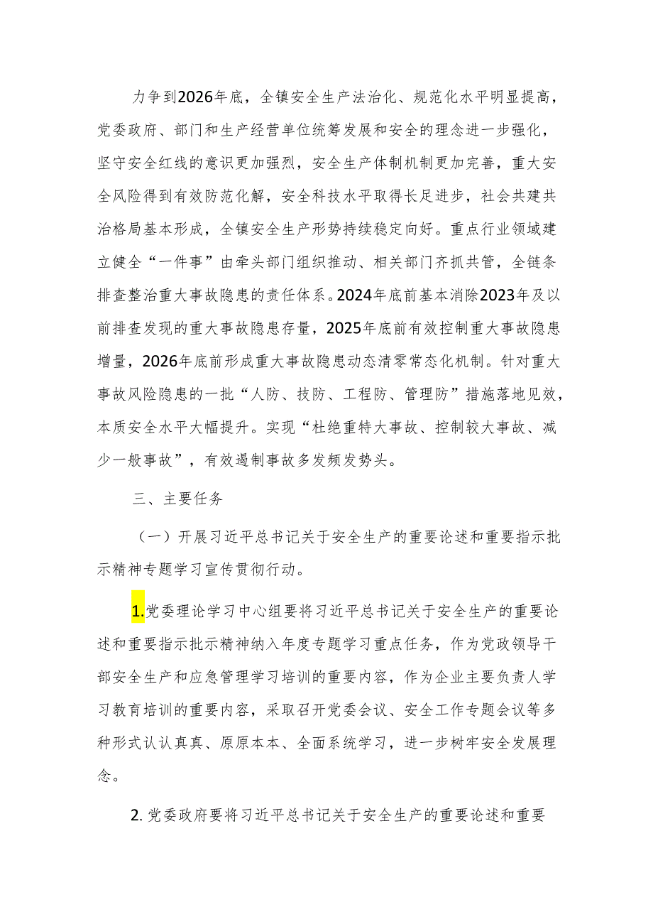 安全生产治本攻坚三年行动实施方案（2024—2026）.docx_第2页