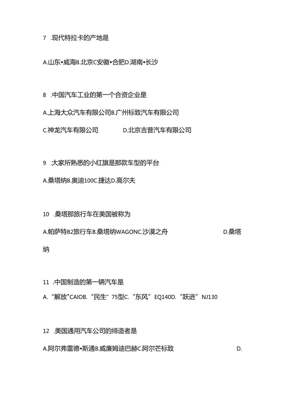 2024年汽车知识竞赛试题精选(附答案).docx_第2页