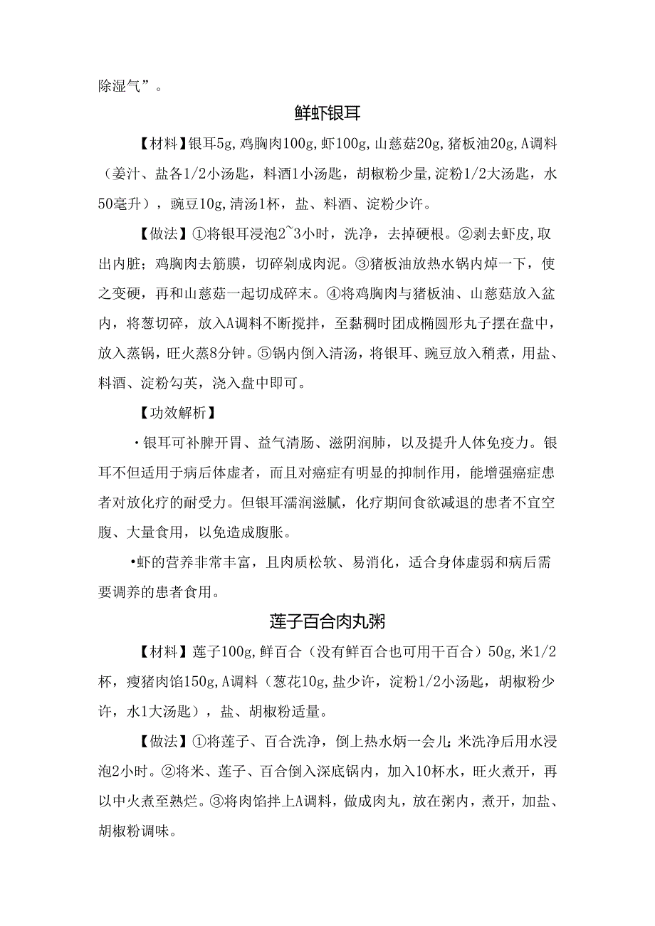 牛肉丝炒胡萝卜、鲜虾银耳 、莲子百合肉丸粥、杏仁豆腐、海蜇皮凉拌萝卜、五汁饮等抗肺癌食疗方法.docx_第2页