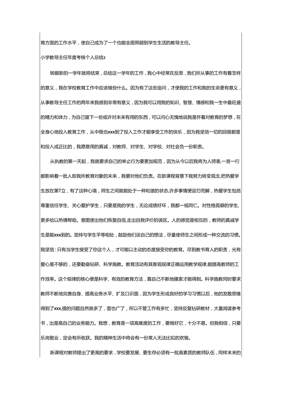 2024年小学教导主任年度考核个人总结.docx_第2页