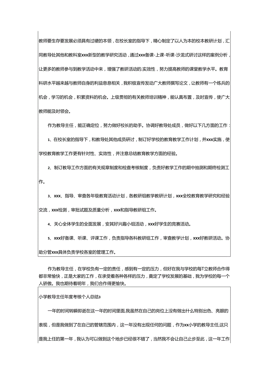 2024年小学教导主任年度考核个人总结.docx_第3页