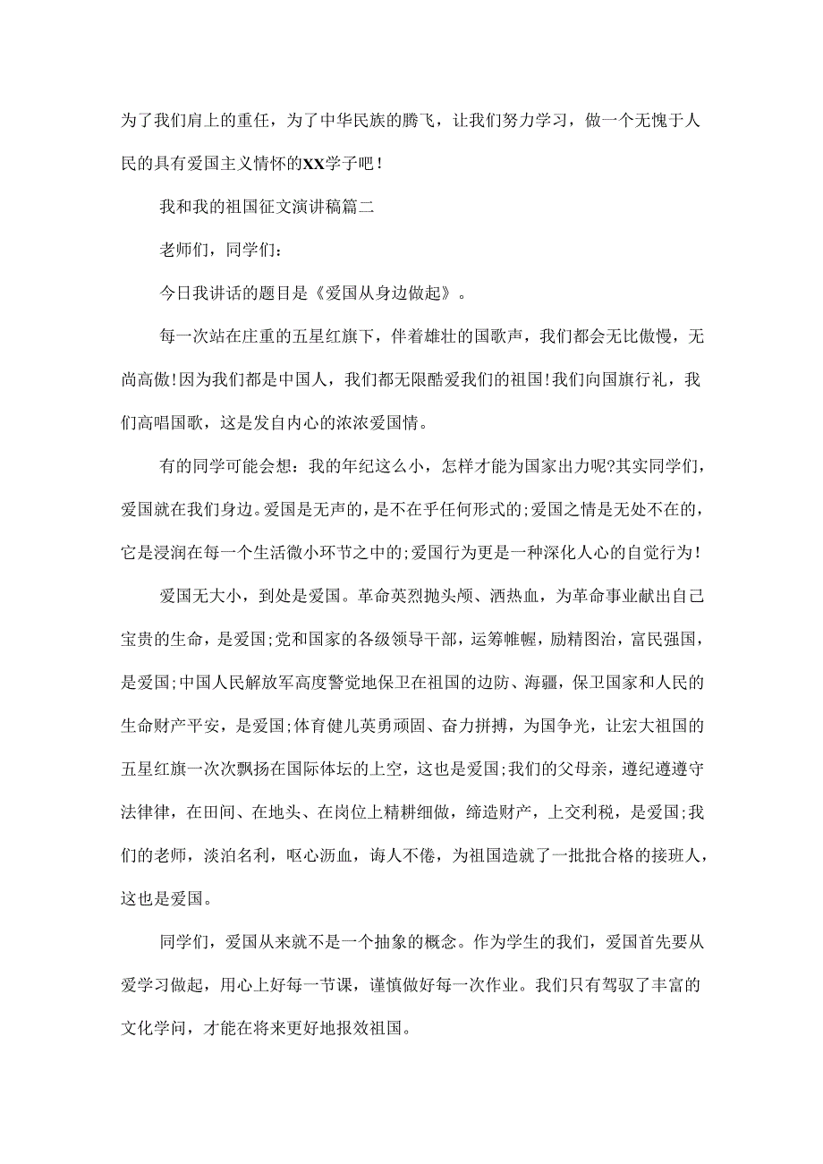 20xx我和我的祖国优秀演讲稿_我和我的祖国我的家乡演讲稿5篇.docx_第3页