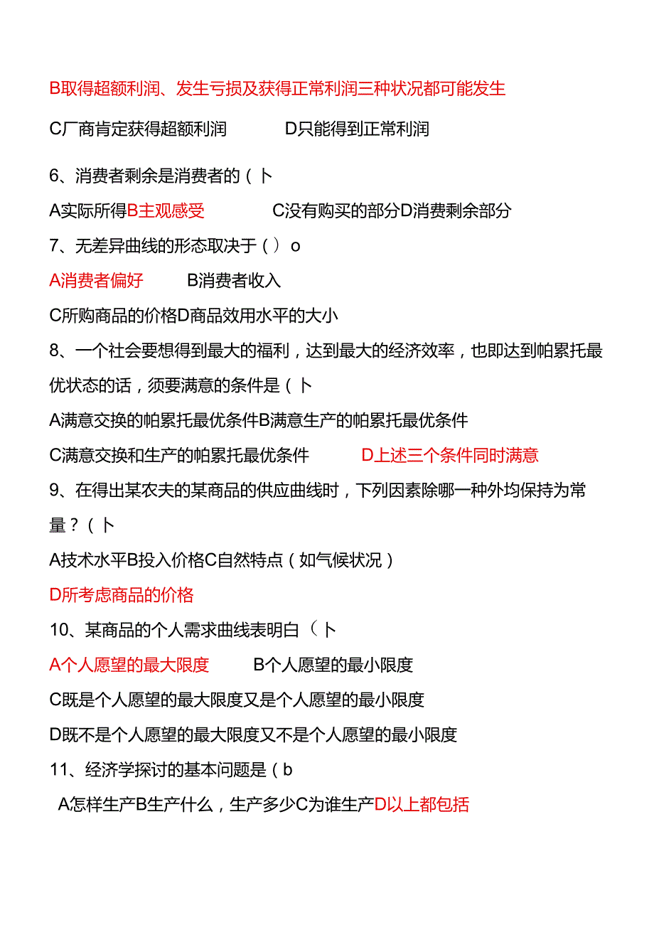 西南大学专升本2024秋[0467]《西方经济学(上)》.docx_第2页