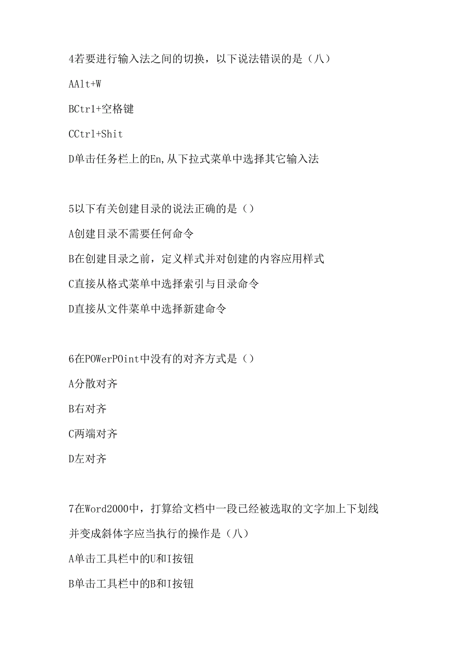 2024年最新全国计算机办公自动化考试试题及答案.docx_第2页