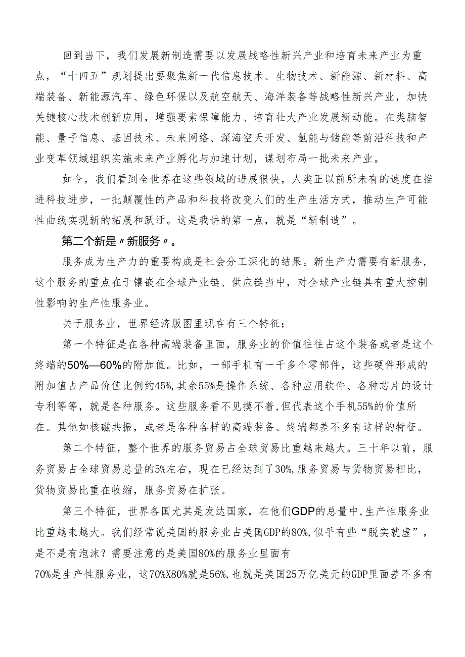 “以新质生产力促进高质量发展”的研讨交流材料、心得9篇.docx_第2页