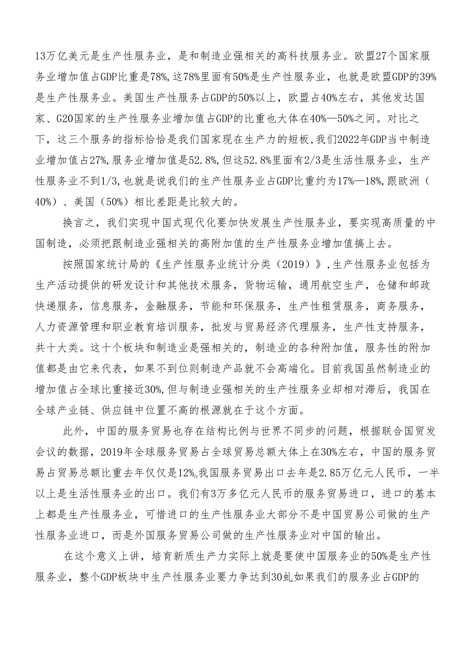 “以新质生产力促进高质量发展”的研讨交流材料、心得9篇.docx_第3页