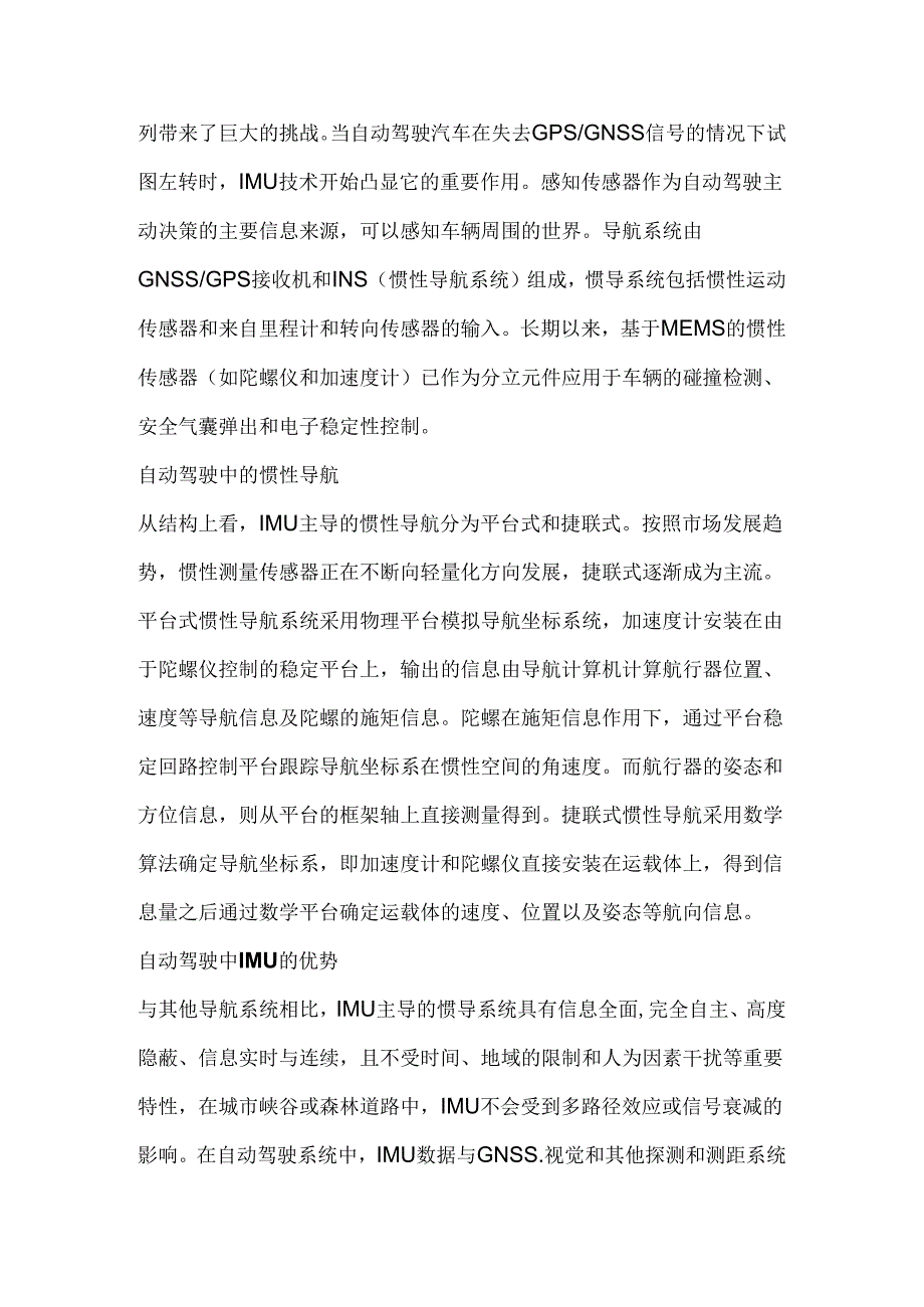 惯性测量单元行业市场简析.docx_第3页