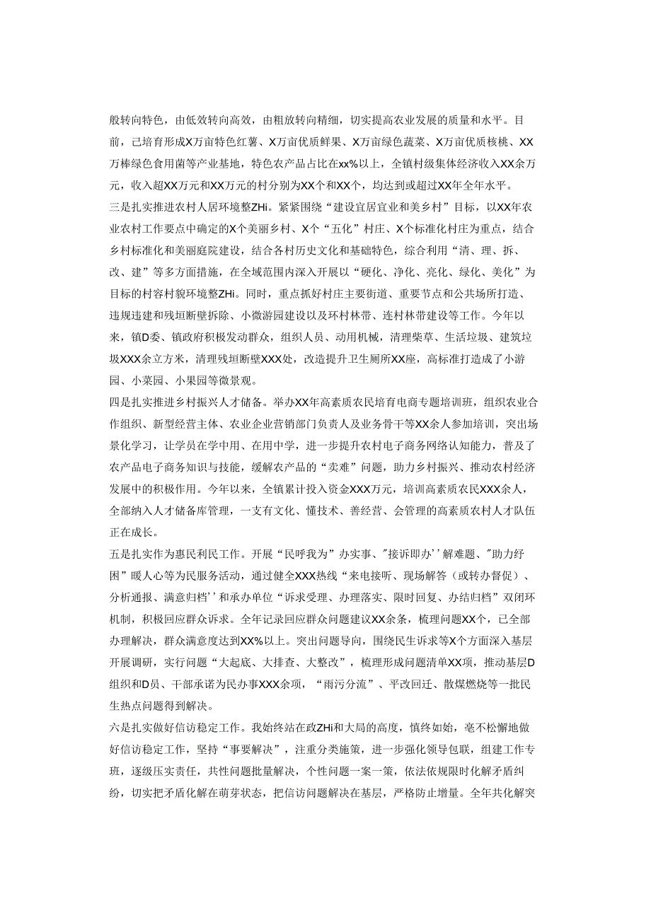 书记2023年述学述职述廉述法报告2篇.docx_第2页