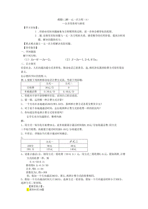 3.2 解一元一次方程（4）.docx