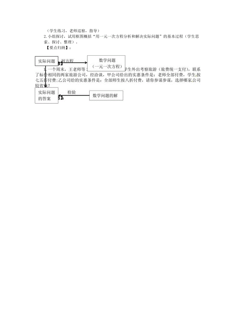 3.2 解一元一次方程（4）.docx_第2页