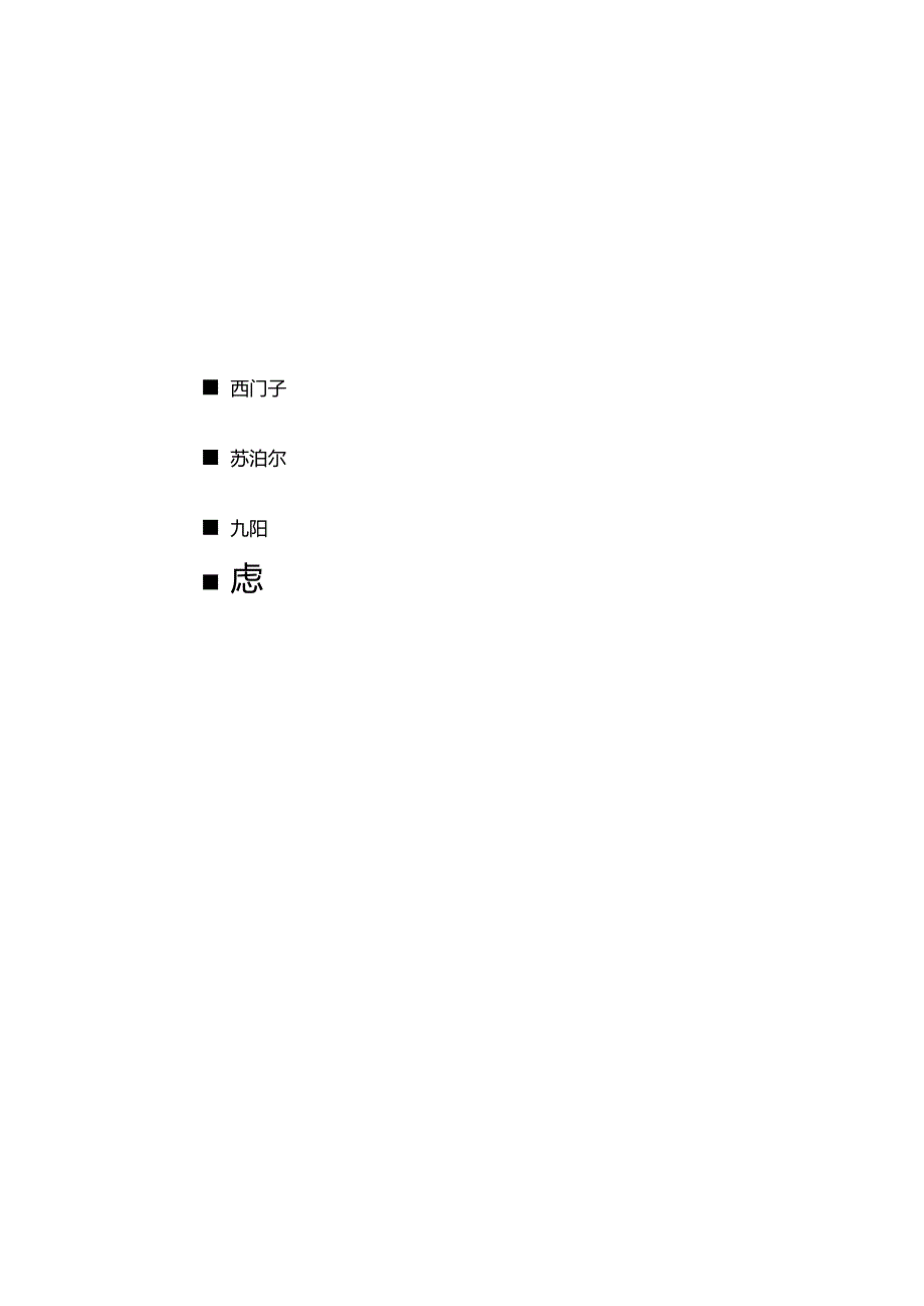 2024家电行业及营销趋势报告.docx_第3页