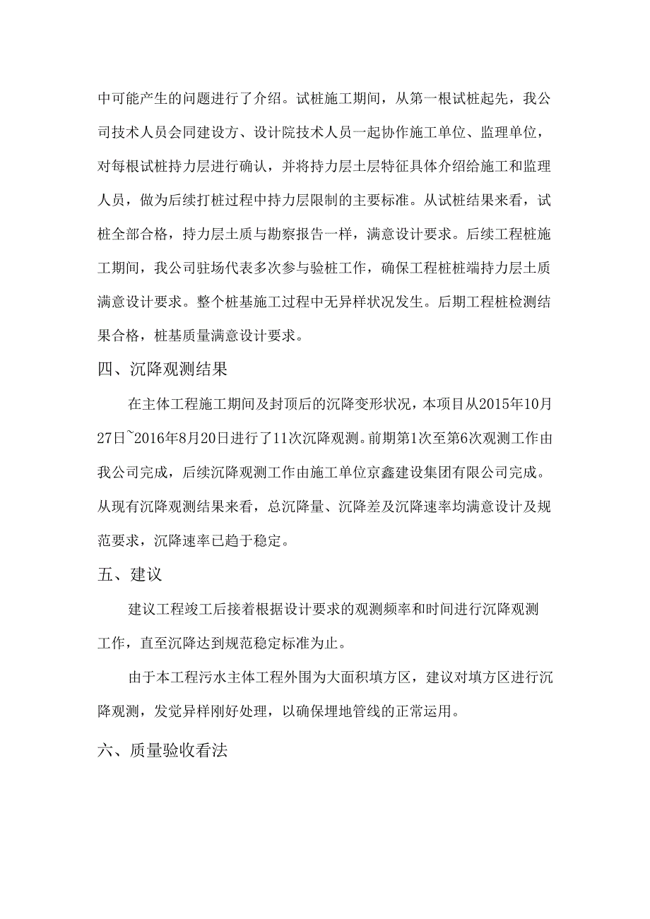 3.勘察单位质量评估报告.docx_第3页