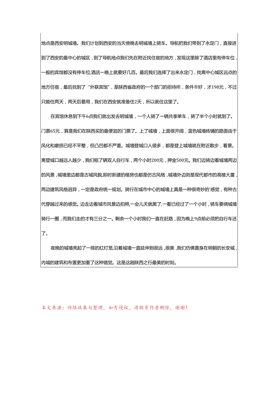 2024年写描写作文500字.docx_第3页