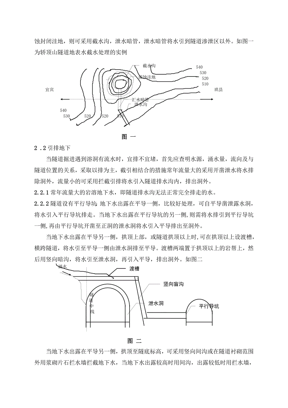 岩溶隧道施工.doc_第2页