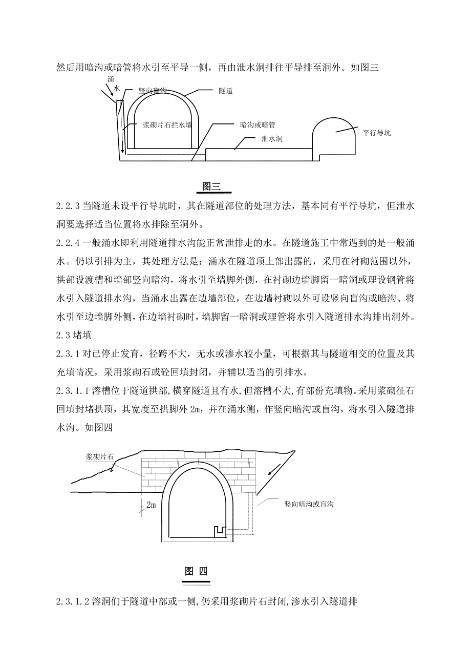 岩溶隧道施工.doc_第3页