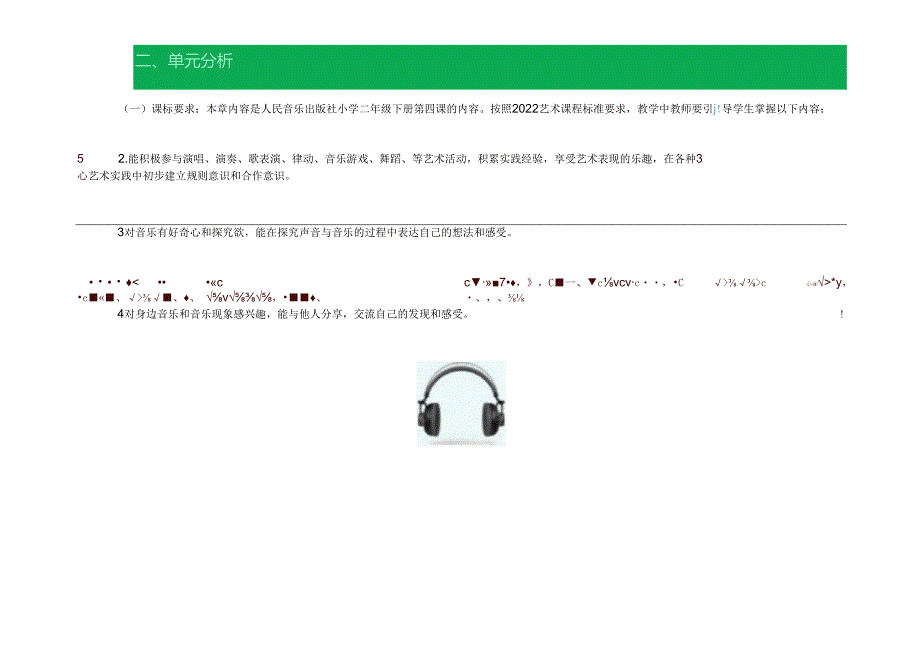 人音版二年级音乐下册第四课作业设计 (优质案例15页).docx_第2页