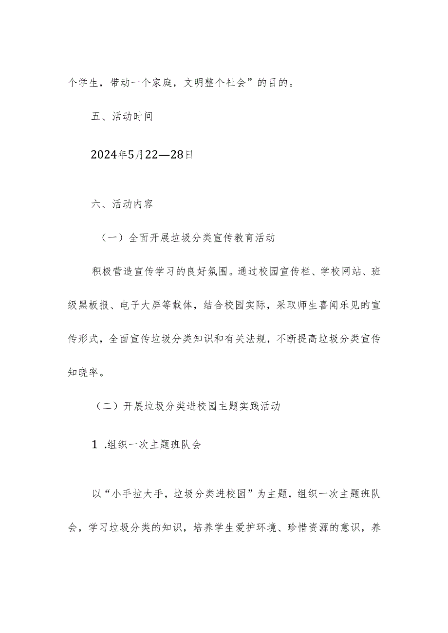 2024学校校园开展全国垃圾分类宣传周实施方案.docx_第2页