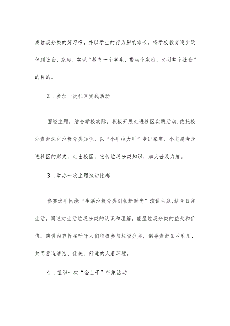 2024学校校园开展全国垃圾分类宣传周实施方案.docx_第3页