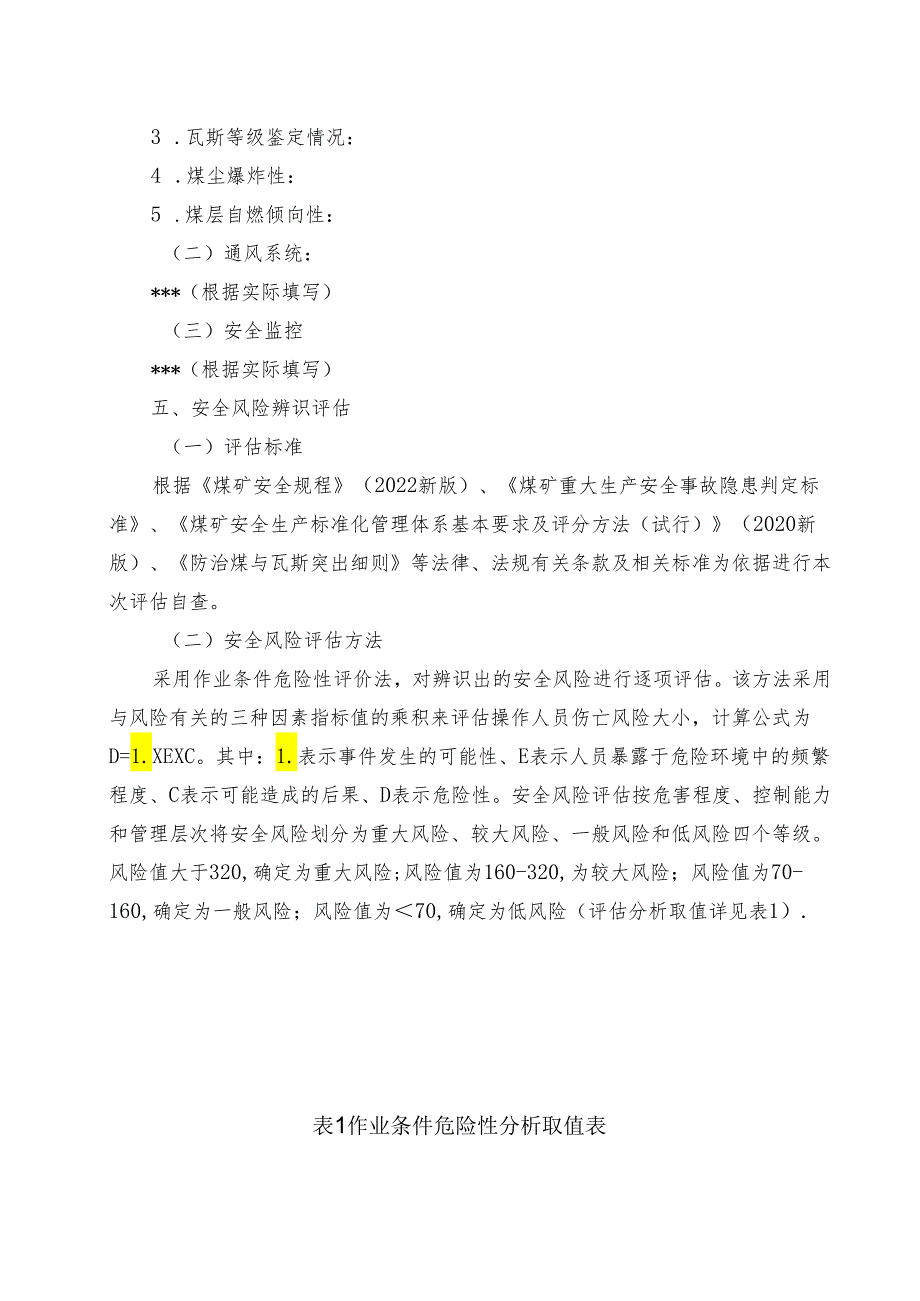 煤矿瓦斯突出事故专项安全风险辨识评估报告.docx_第2页