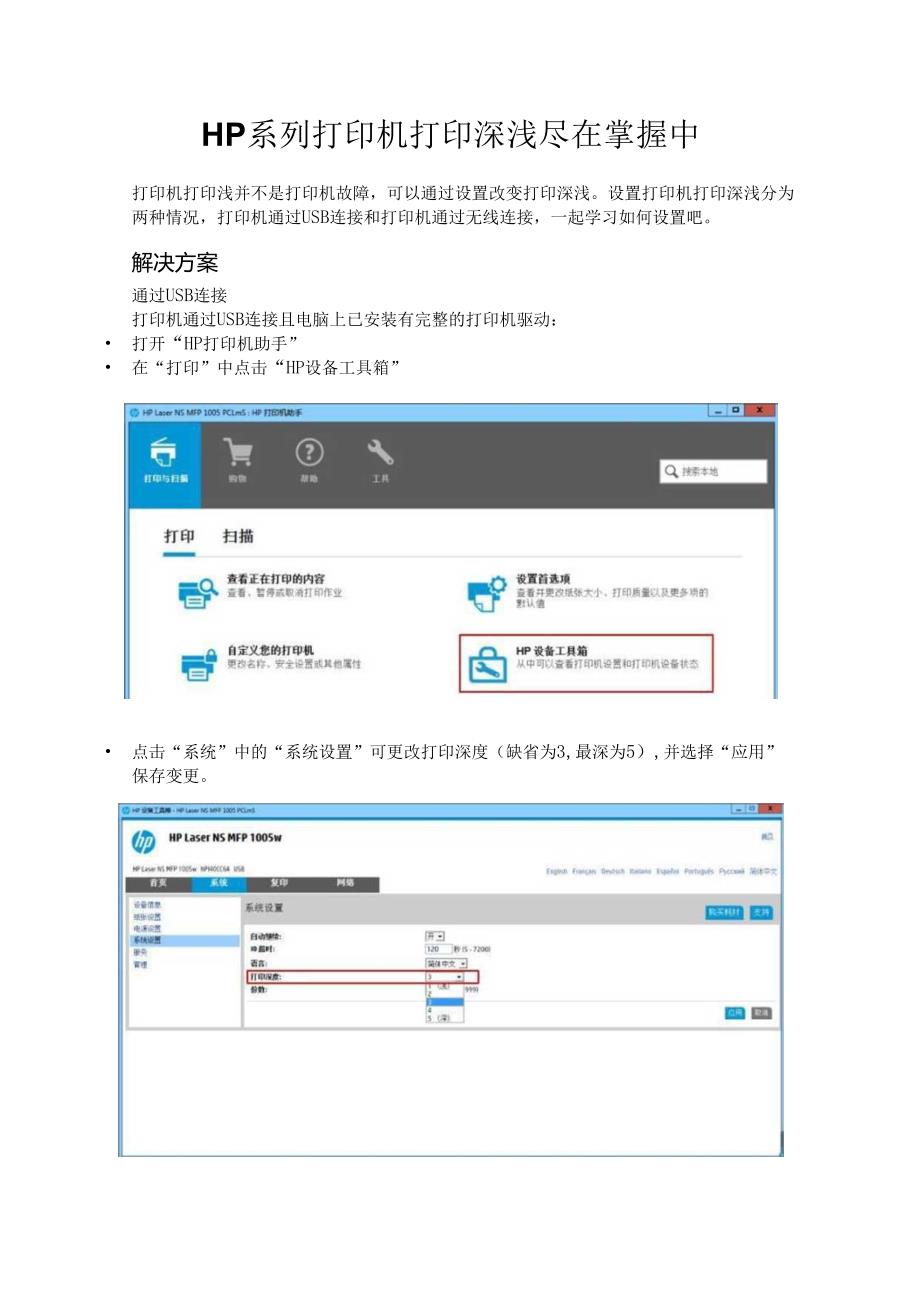 HP系列打印机打印深浅尽在掌握中.docx_第1页