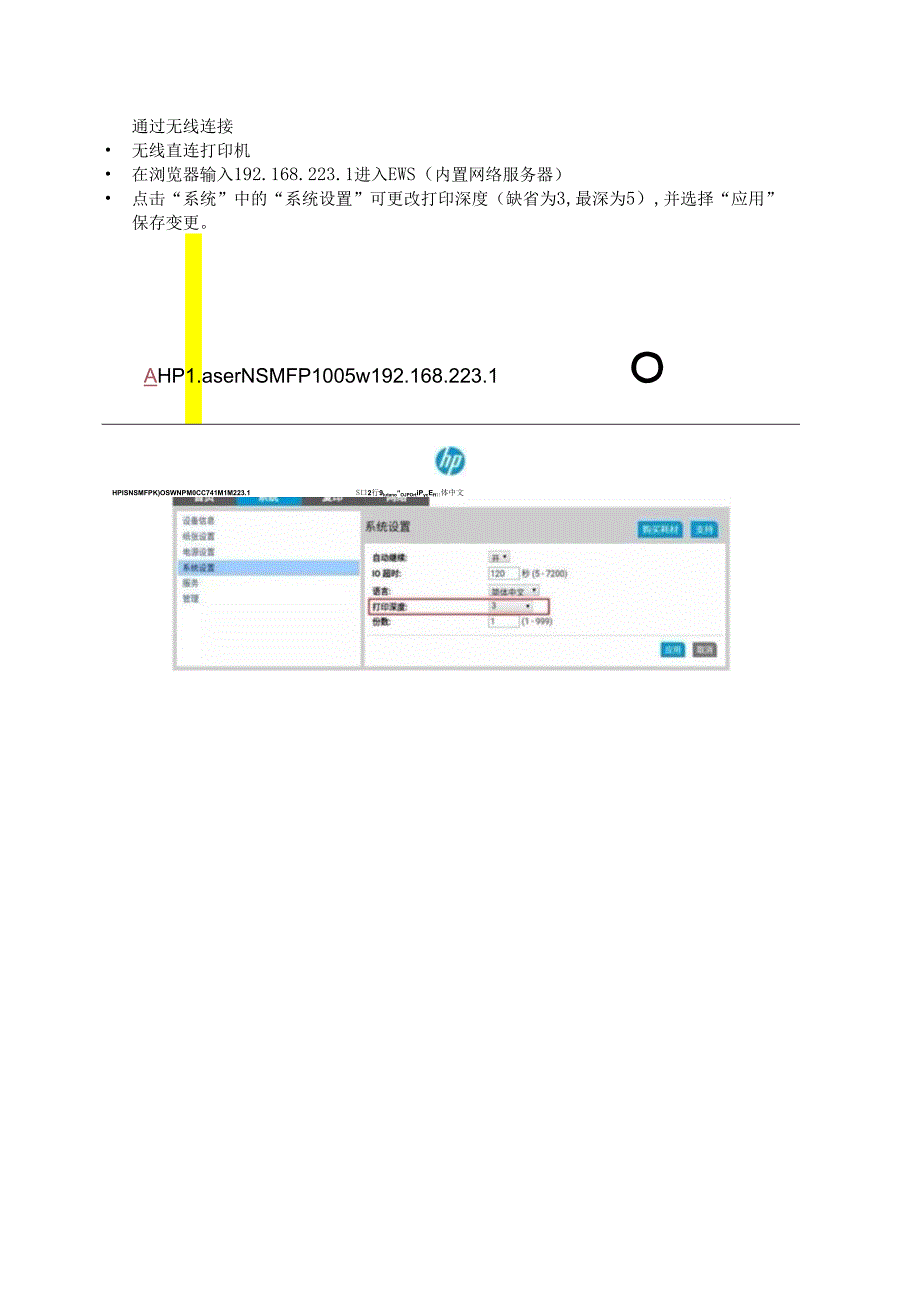 HP系列打印机打印深浅尽在掌握中.docx_第2页