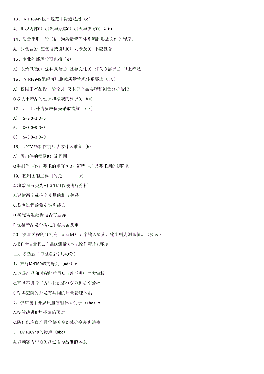 IATF16949内审员培训试题.docx_第2页