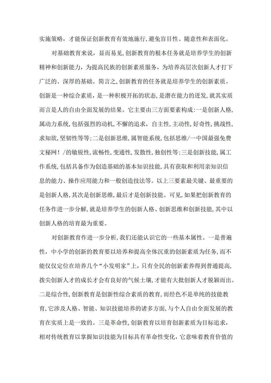 创新教育呼唤教育的创新.docx_第2页