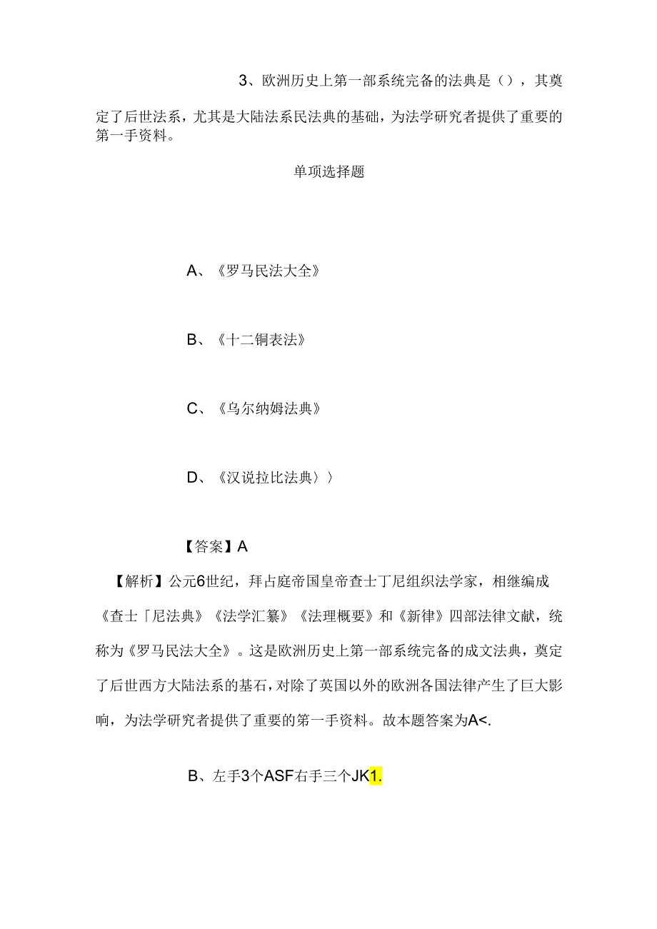 事业单位招聘考试复习资料-2019年甘肃省气象局事业单位招聘模拟试题及答案解析.docx_第2页