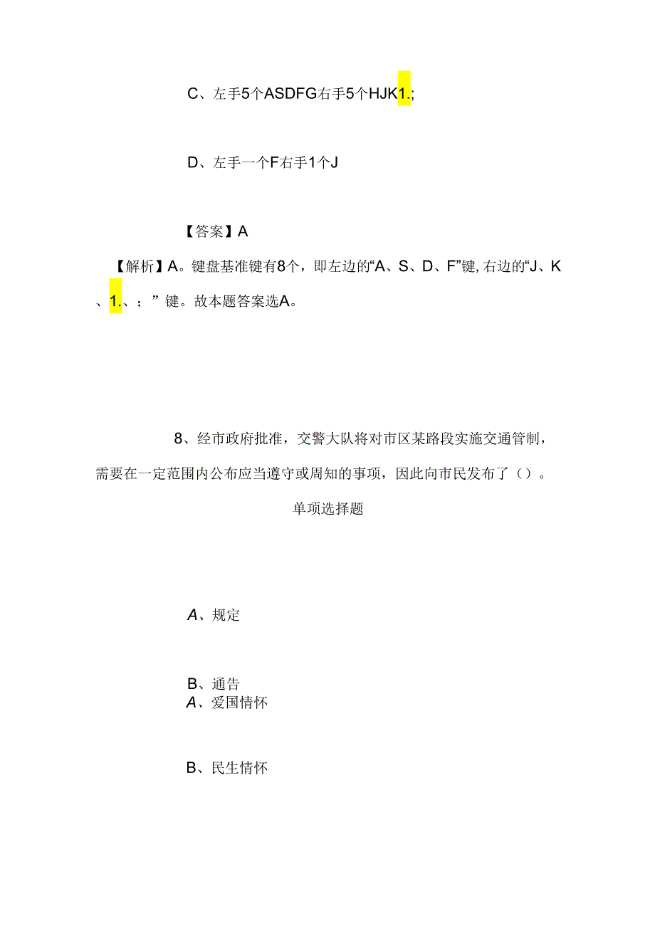 事业单位招聘考试复习资料-2019年甘肃省气象局事业单位招聘模拟试题及答案解析.docx_第3页