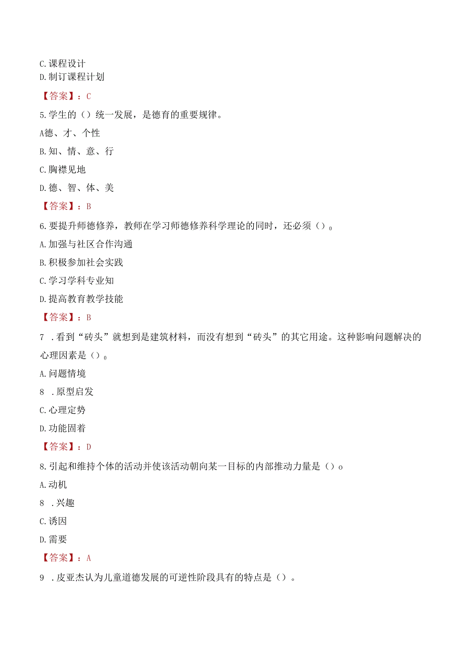 枣庄滕州市中小学幼儿园招聘教师考试试题及答案.docx_第2页