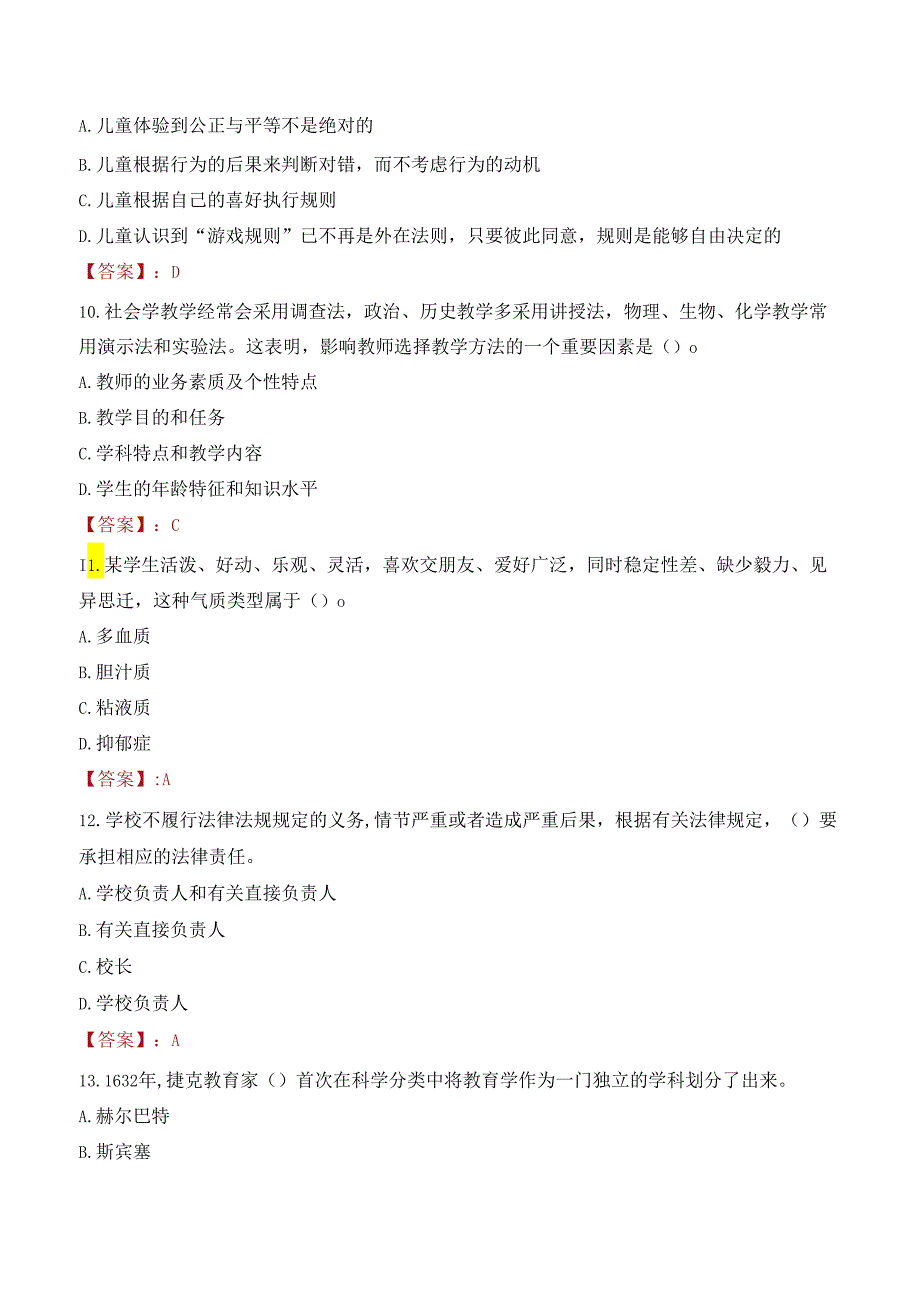 枣庄滕州市中小学幼儿园招聘教师考试试题及答案.docx_第3页