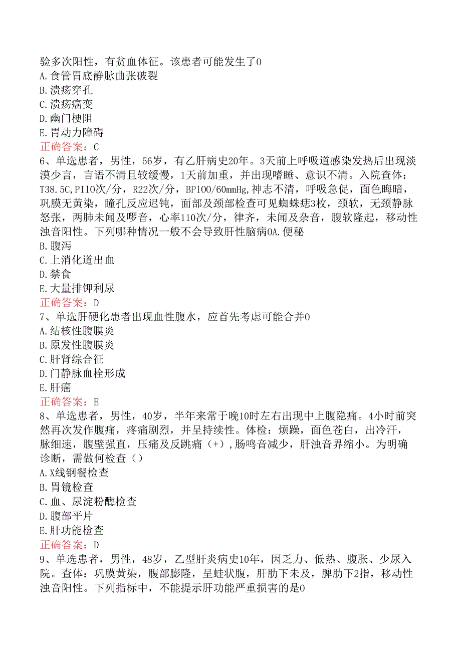 内科护理主管护师：消化系统疾病病人的护理考试答案（强化练习）.docx_第2页