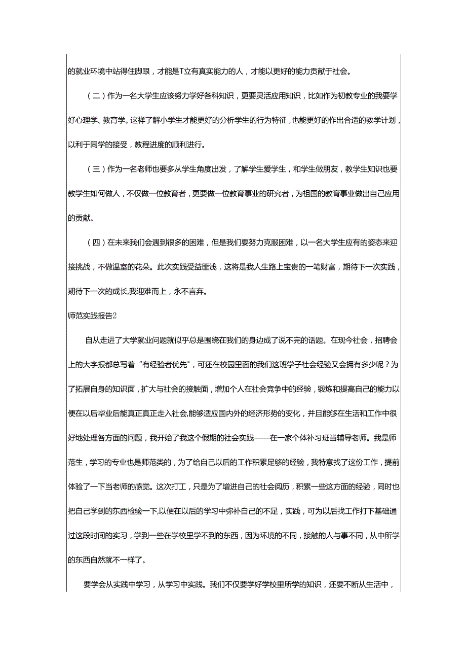 2024年师范实践报告.docx_第3页