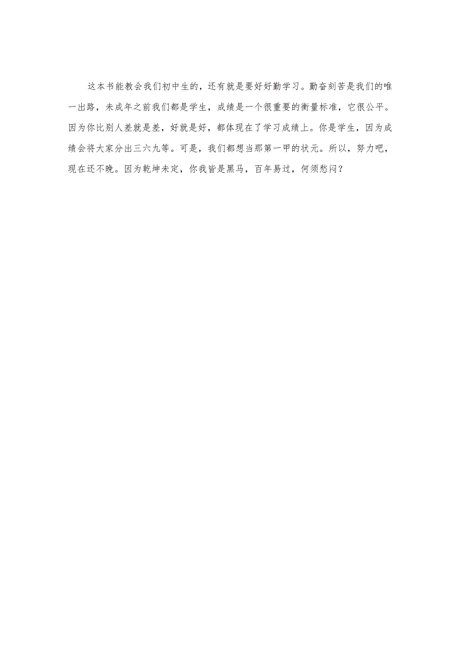 一代文人有厄——读《儒林外史》有感.docx_第2页