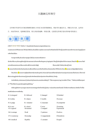 大题05 完形填空（解析版）.docx