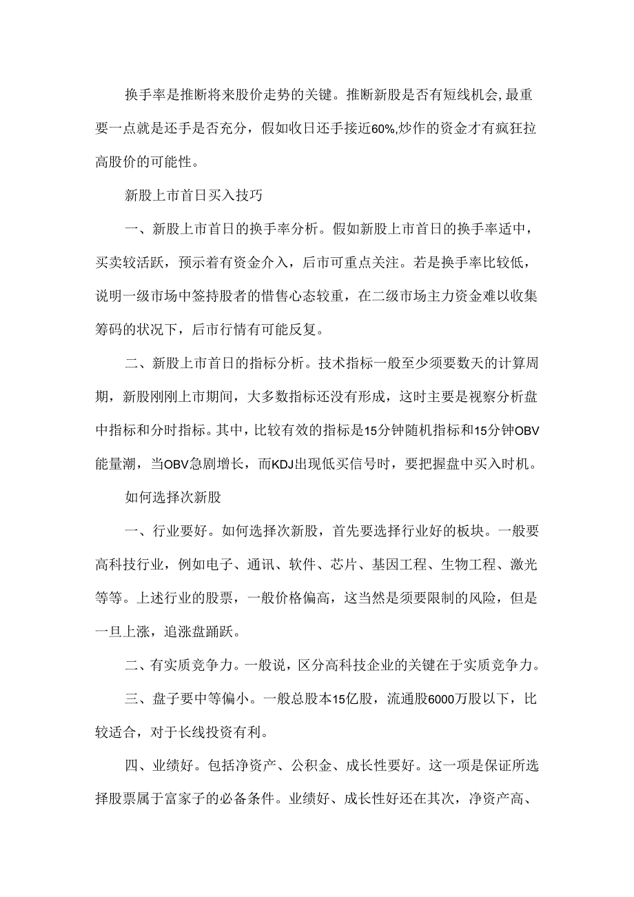 20xx新股的三大选择技巧.docx_第2页