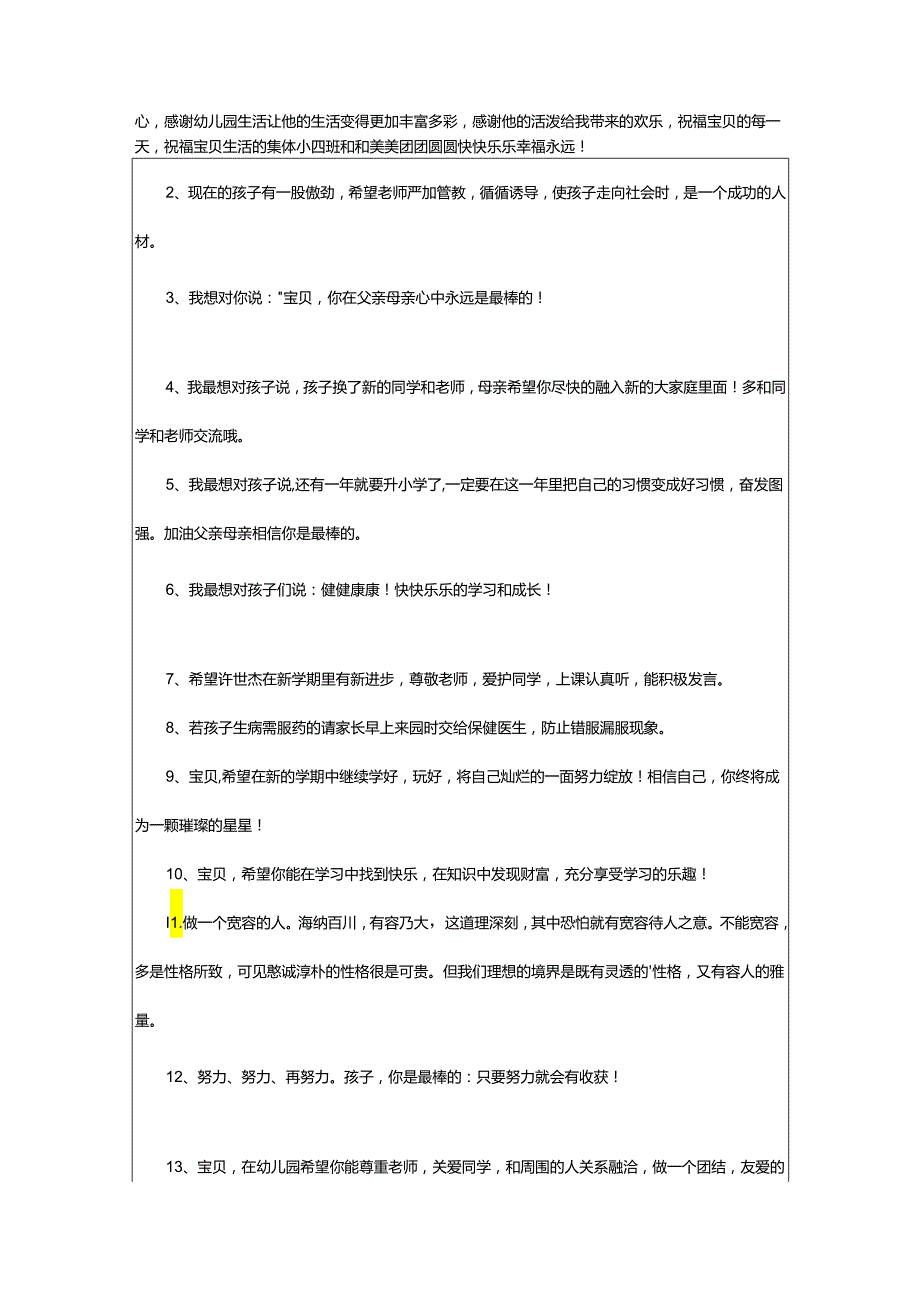 2024年大班春学期开学寄语.docx_第2页