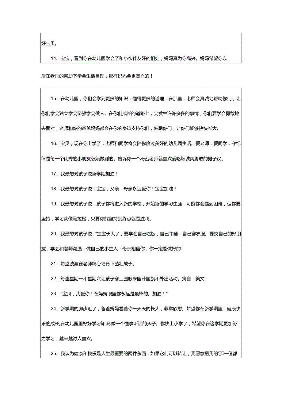 2024年大班春学期开学寄语.docx_第3页