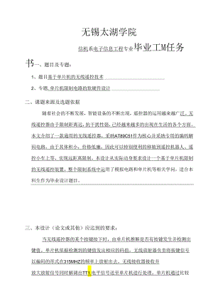 4基于单片机的无线遥控技术.docx