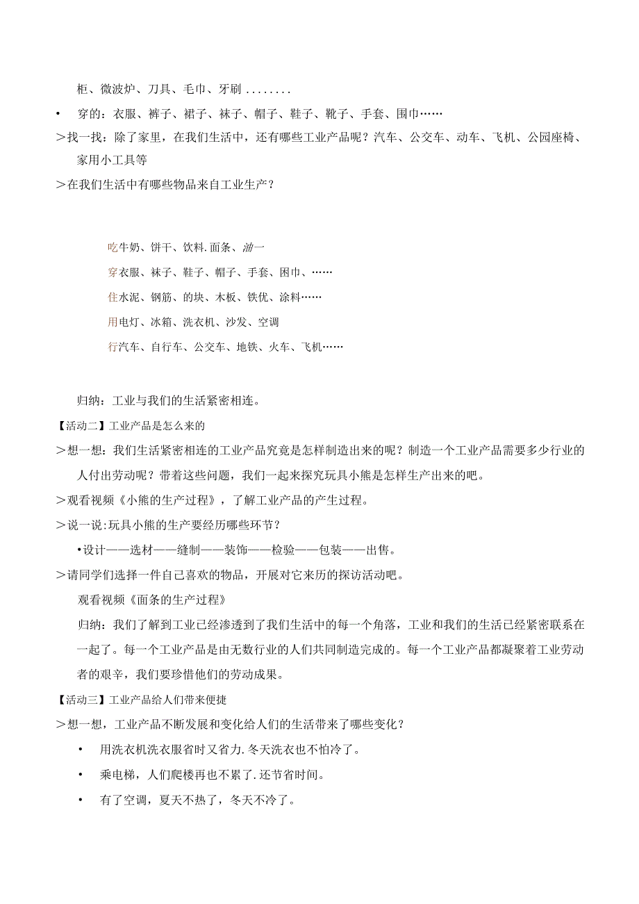 部编版《道德与法治》四年级下册第8课《这些东西哪里来》精美教案.docx_第2页