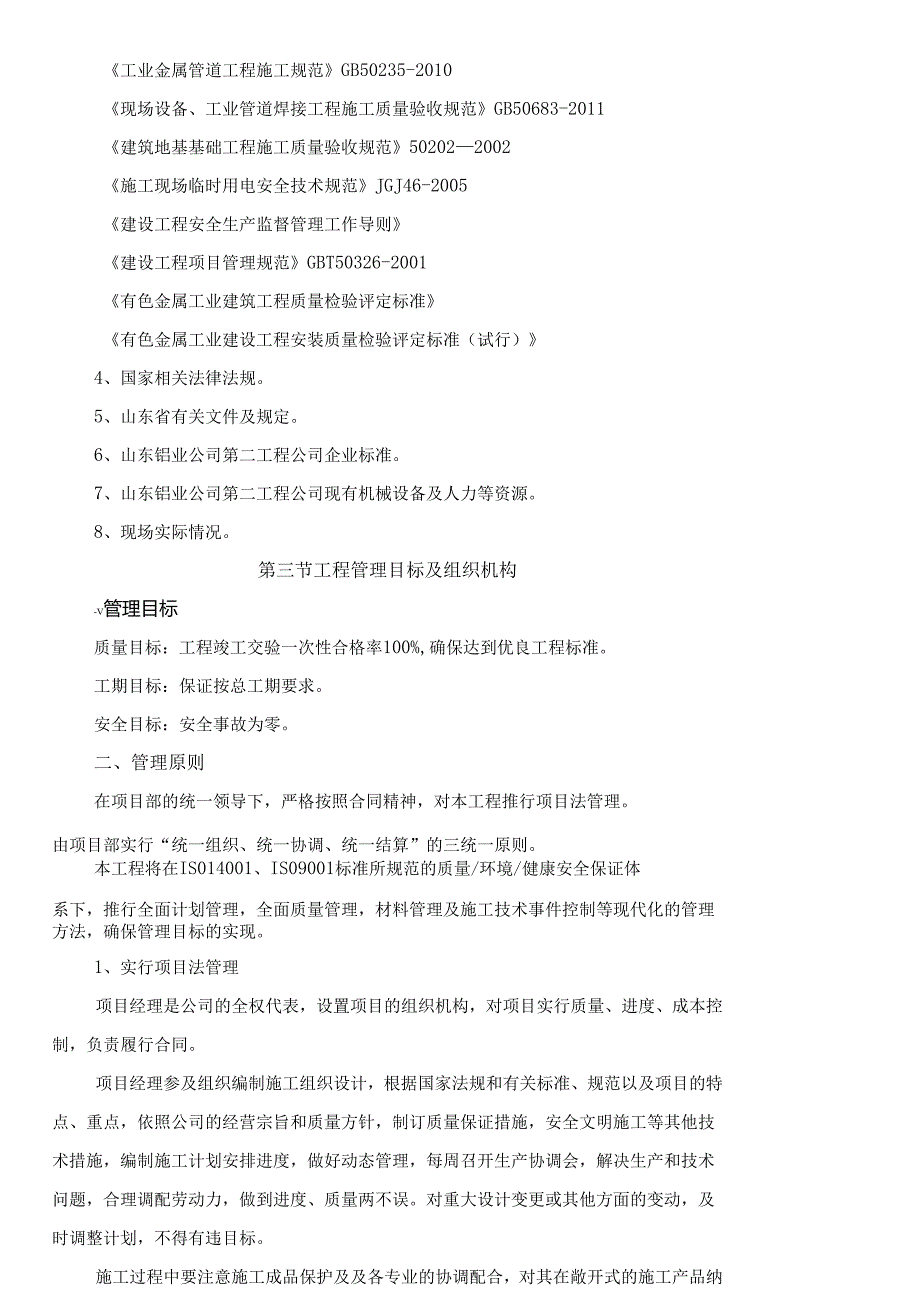 二铝沉降槽高效进料方式优化施工组织设计.docx_第2页