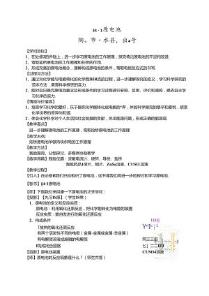 4.1原电池-优质课教案-(人教版选修4).docx