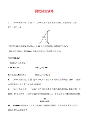 28第七章 第一节 要题随堂演练.docx